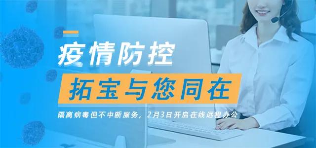 馳援武漢！共抗疫情，拓寶科技捐贈(zèng)醫(yī)療物質(zhì)